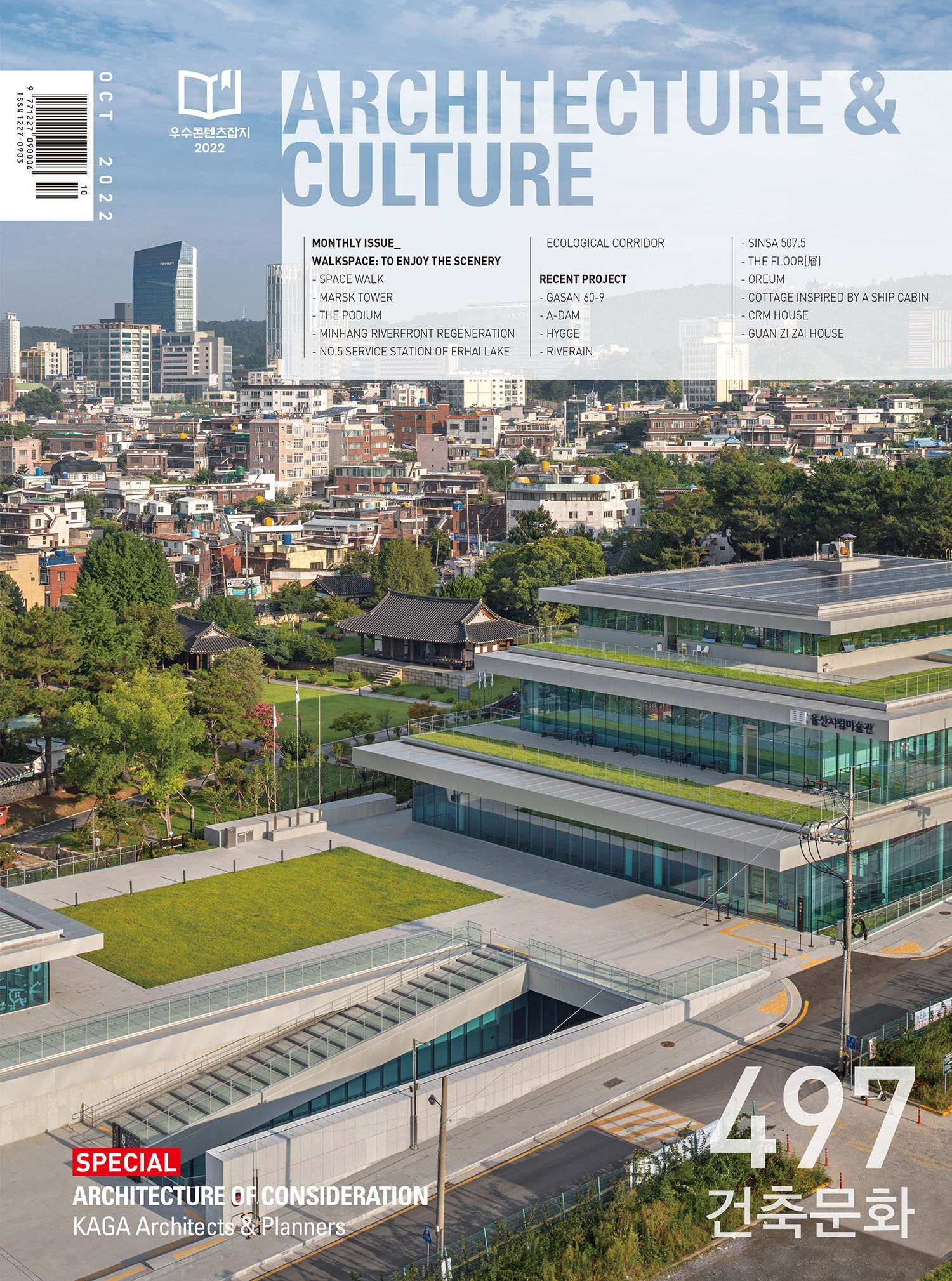 韩国 Architecture & Culture No.497