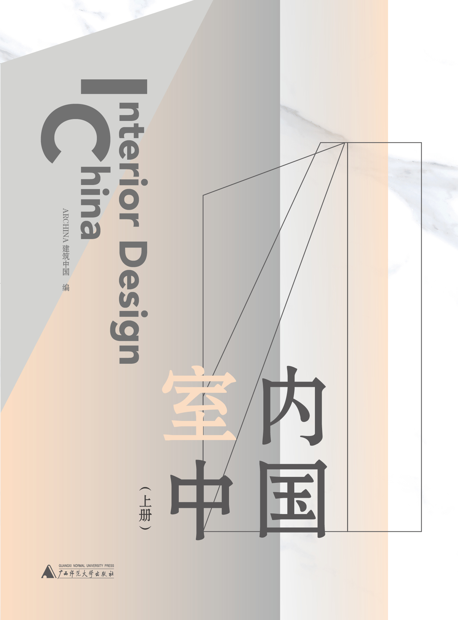 室内中国 2022