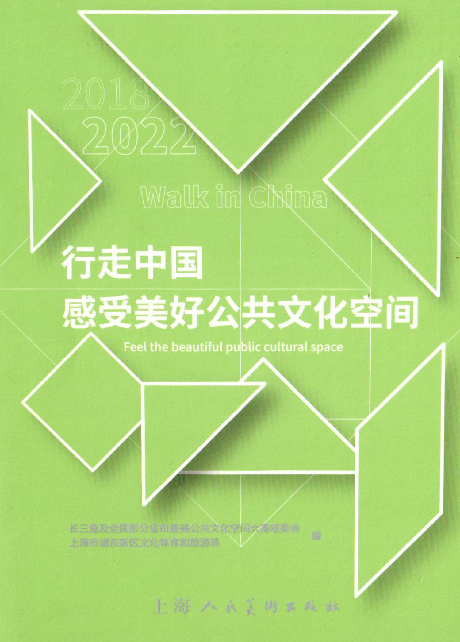 行走中国 感受美好公共文化空间