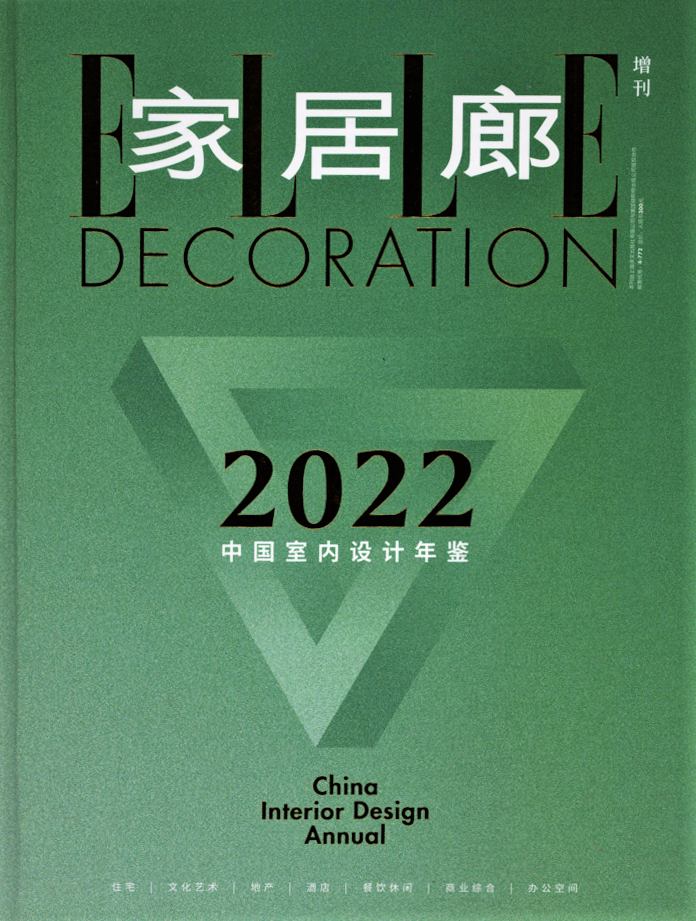 家居廊2022年中国室内设计年鉴