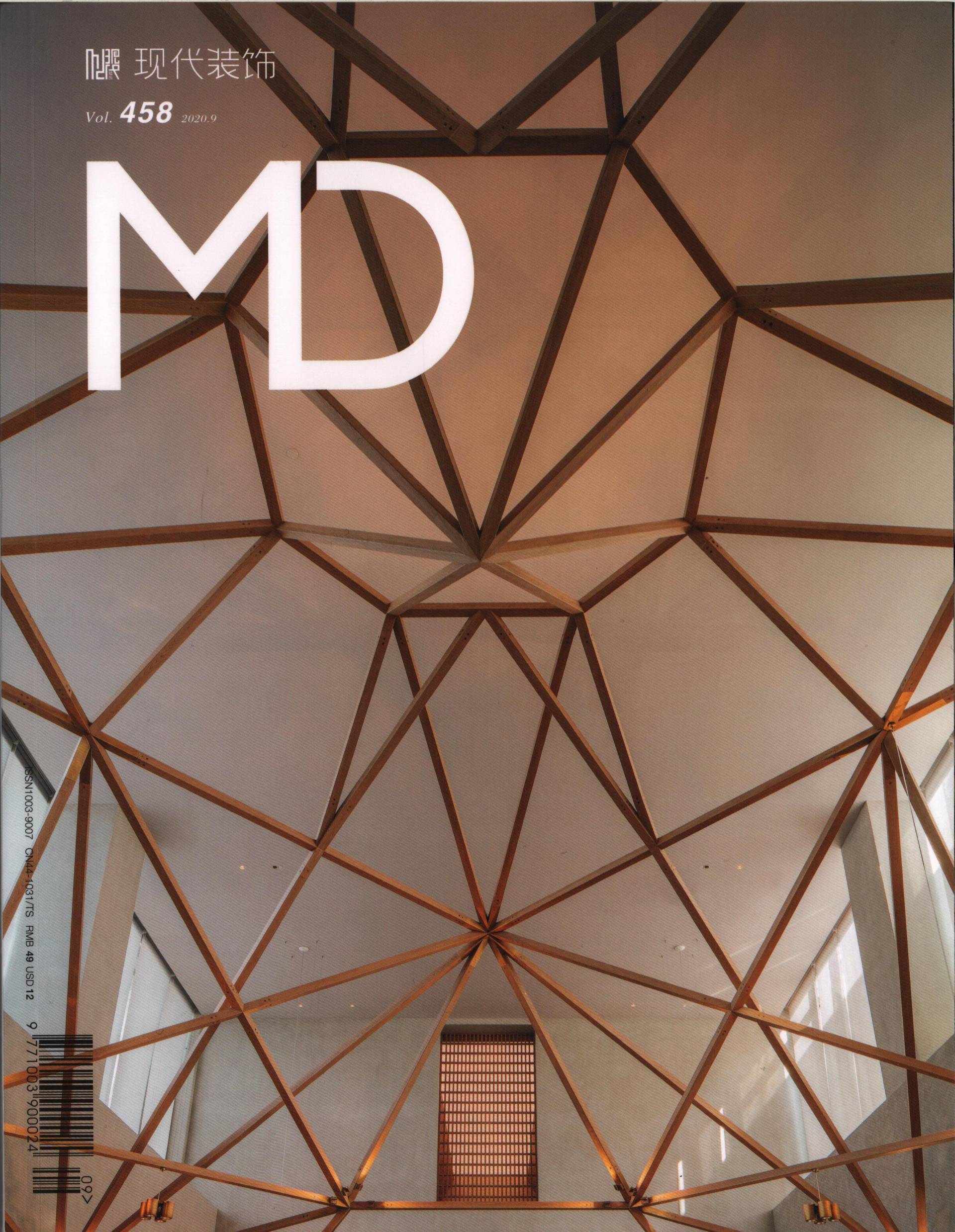 现代装饰 Vol.458