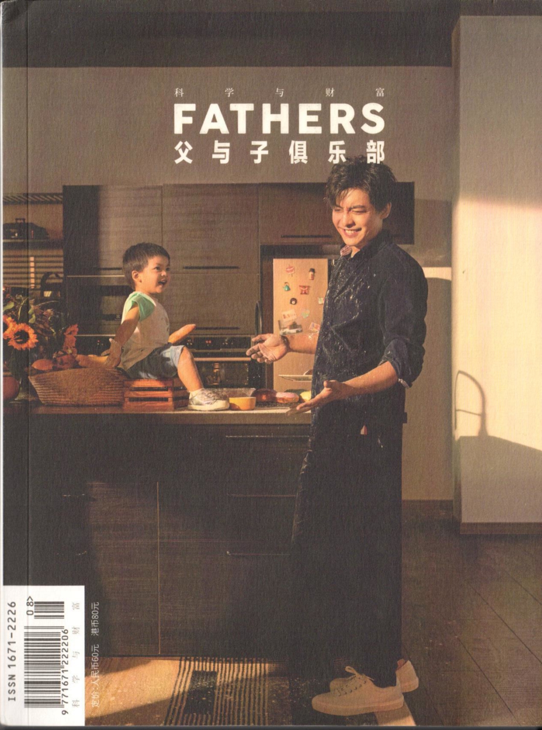 父与子俱乐部 2020年8月刊