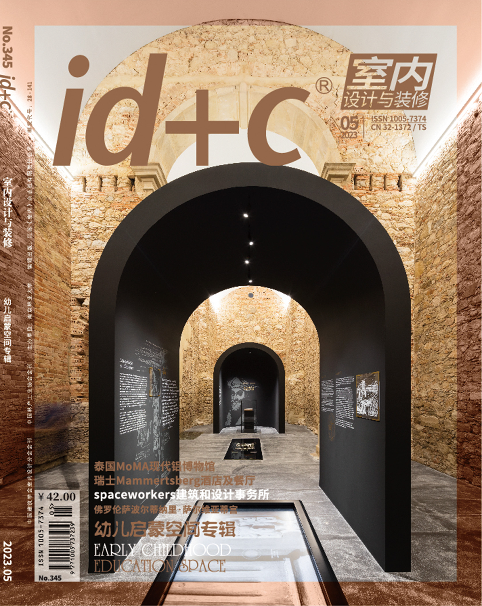 室内设计与装修 No.345