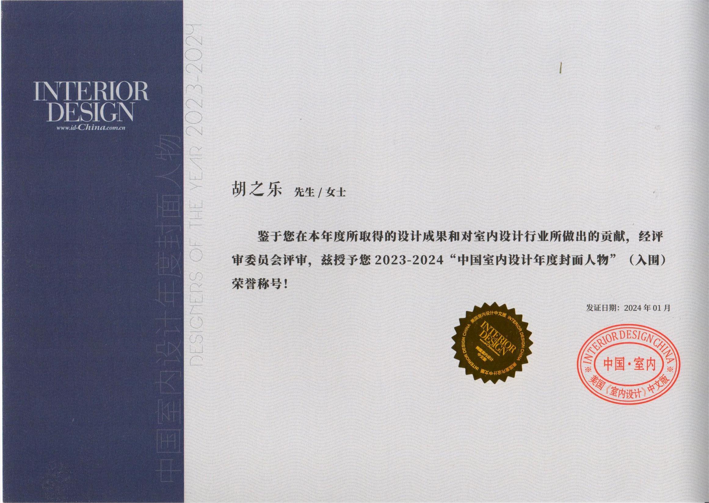 20th Aniversary China Interior Design Annual cover person Award