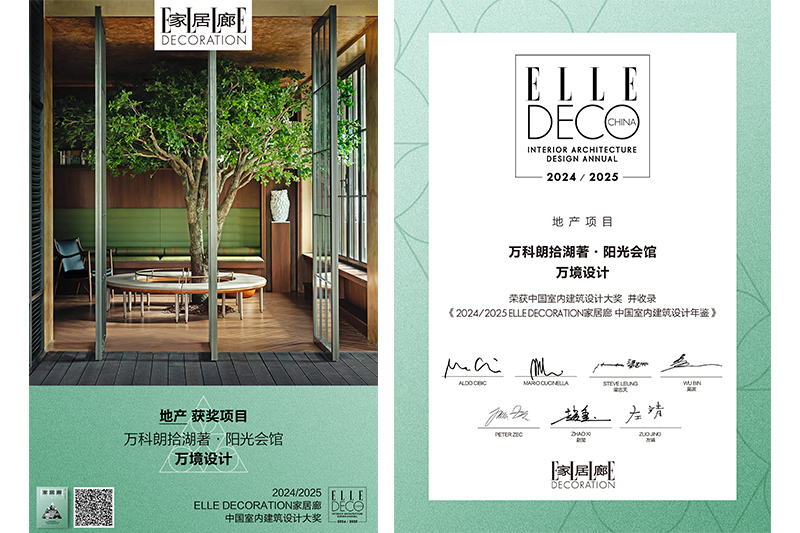 ELLE DECORATION家居廊中国室内建筑设计大奖
