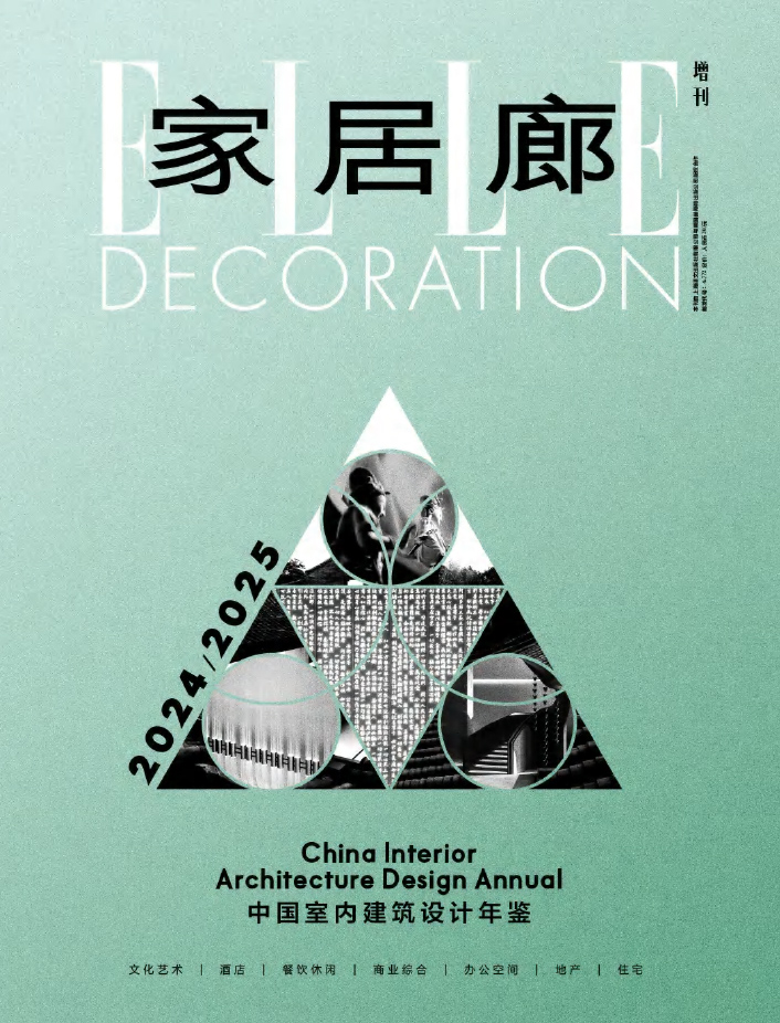 2024/2025 Elle Decoration China Interior Architecture Design Annual
