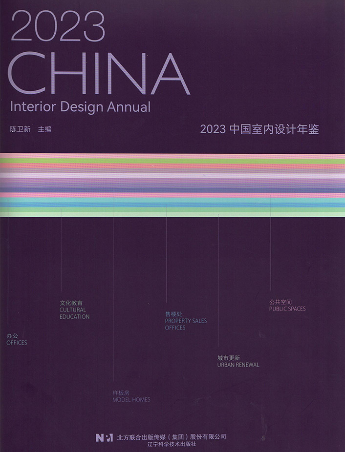2023 China Interior Design Annual