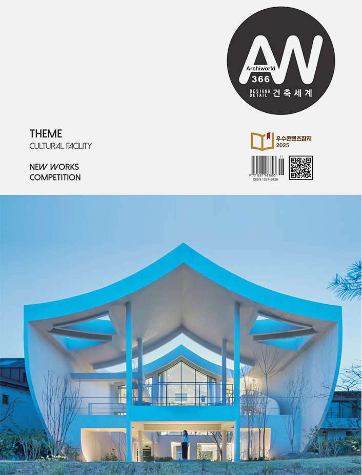 韩国 ArchiWorld #366 2025年11月刊